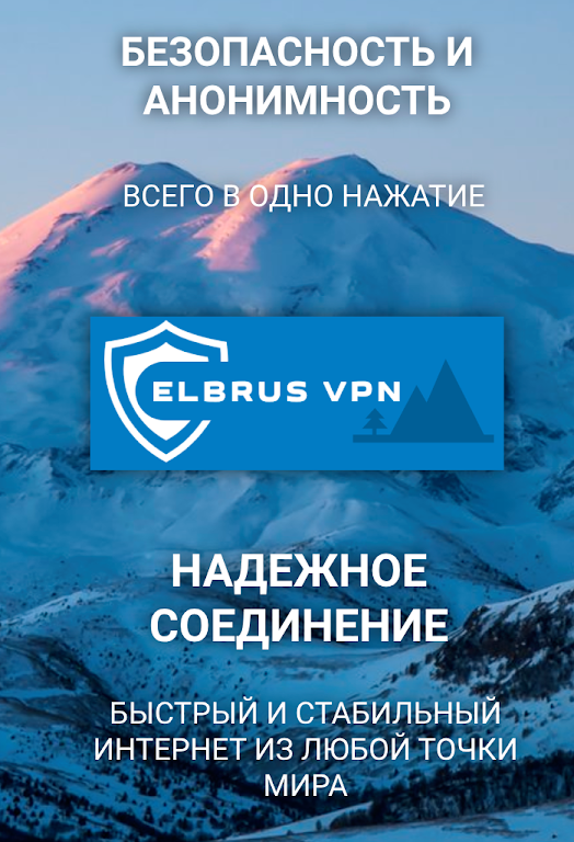 Elbrus VPN screenshot 2