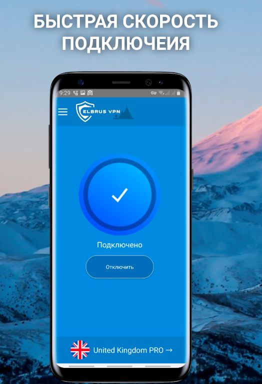 Elbrus VPN screenshot 1