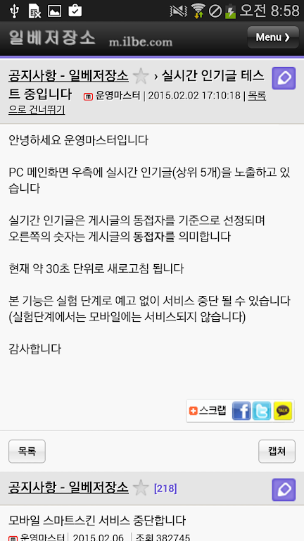 일베저장소 (일간베스트) screenshot 2