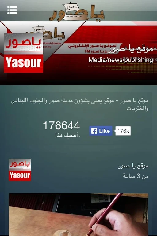 Yasour screenshot 4