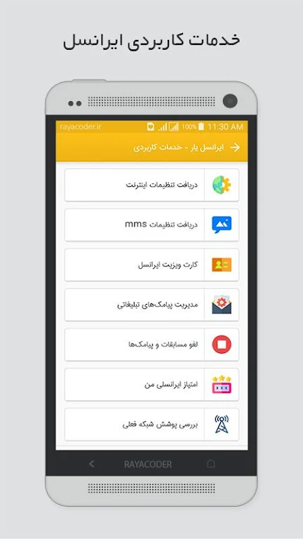 ایرانسل یار(نسخه قدیمی) screenshot 2