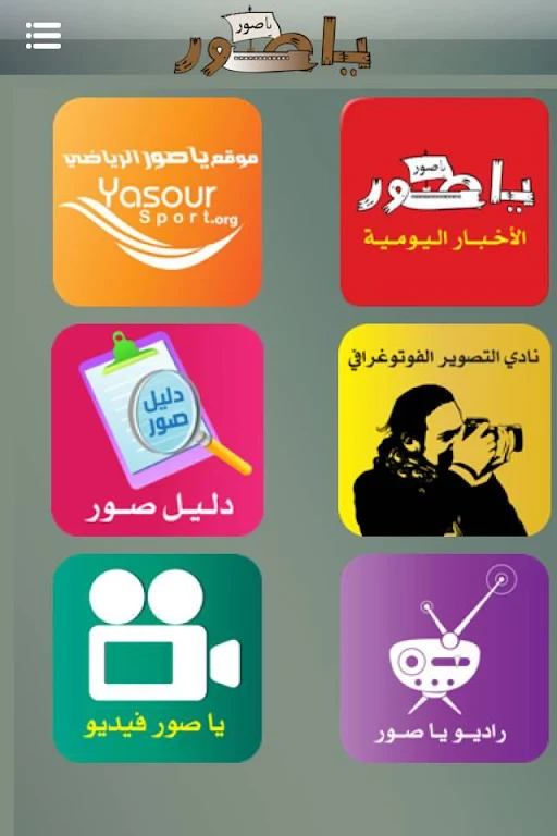 Yasour screenshot 1