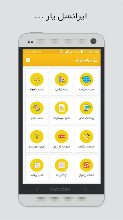 ایرانسل یار(نسخه قدیمی) screenshot 1