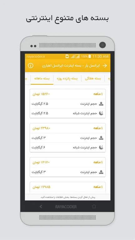 ایرانسل یار(نسخه قدیمی) screenshot 3