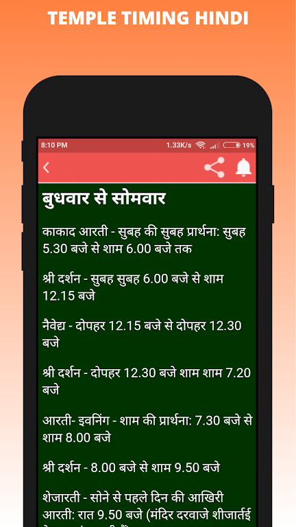 SiddhiVinayak LIVE darshan screenshot 4