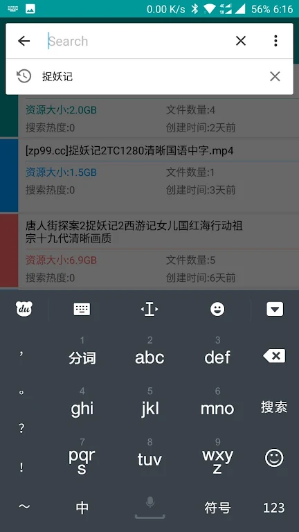 磁力狗 screenshot 3