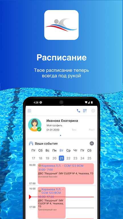 RusSwimming screenshot 1