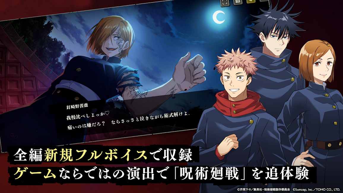 Jujutsu Kaisen Phantom Parade screenshot 2