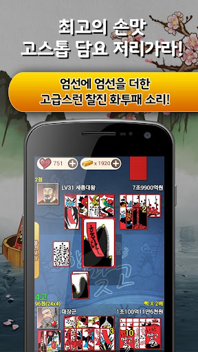 한판맞고 screenshot 2