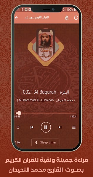 Al Quran Muhammad Al Luhaidan Mod screenshot 1