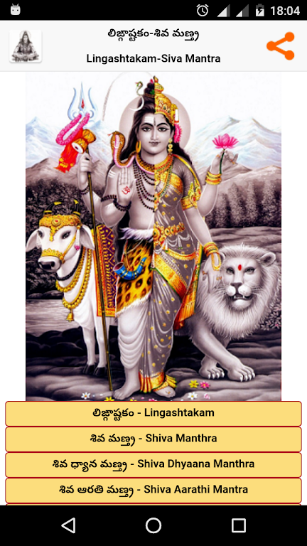 Lingashtakam - Telugu (Shiva) screenshot 1