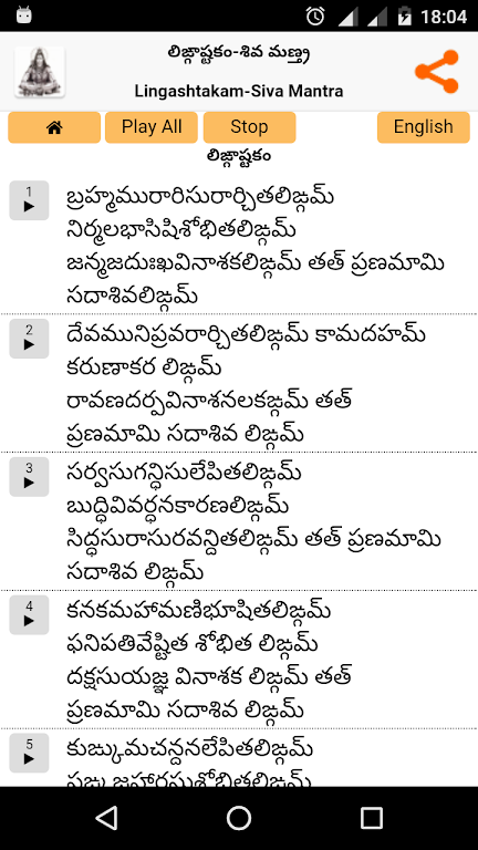 Lingashtakam - Telugu (Shiva) screenshot 3