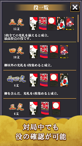 Hanafuda free screenshot 1