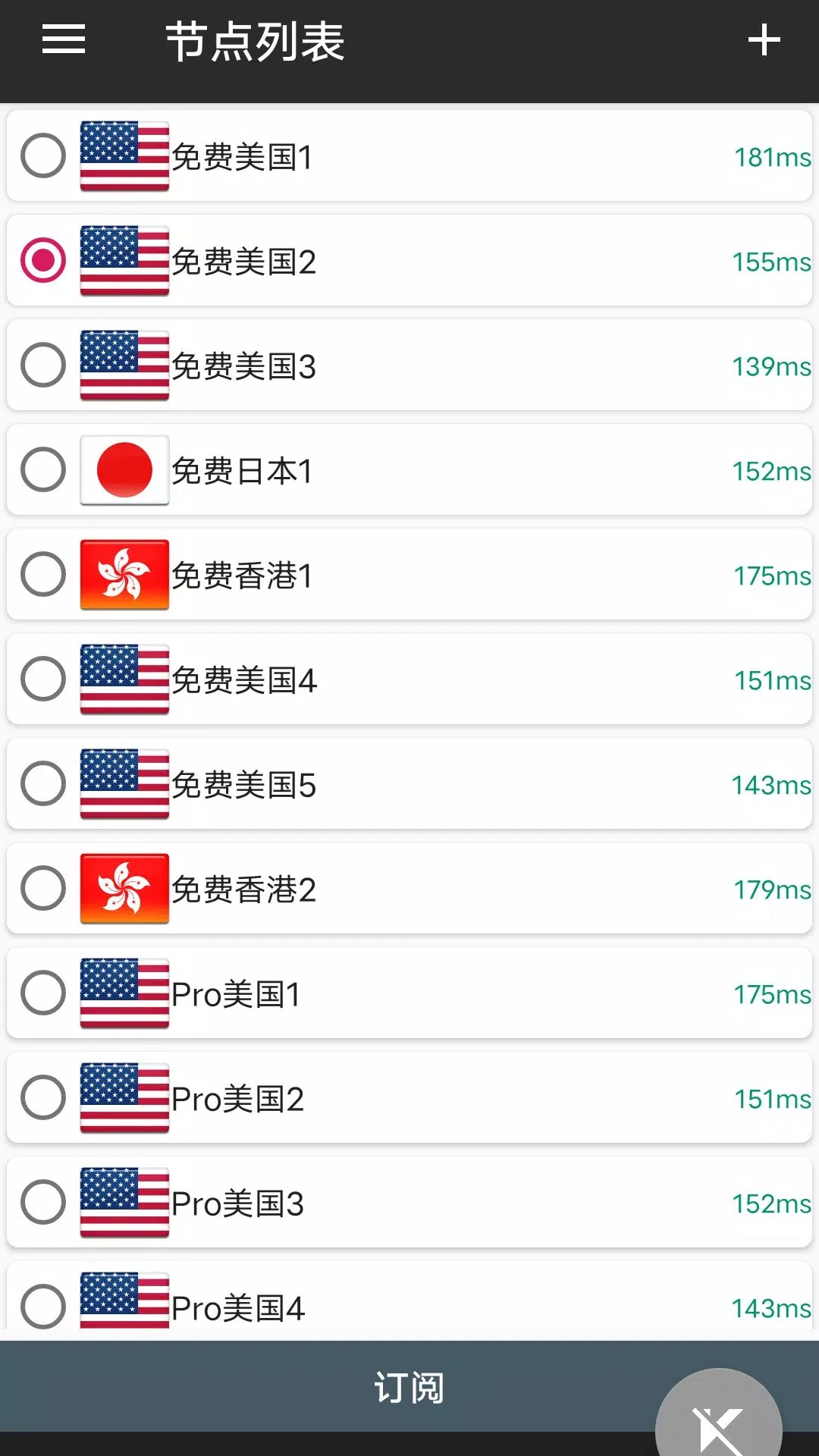 51VPN Free and Unlimited Hongkong Japan nodes screenshot 3