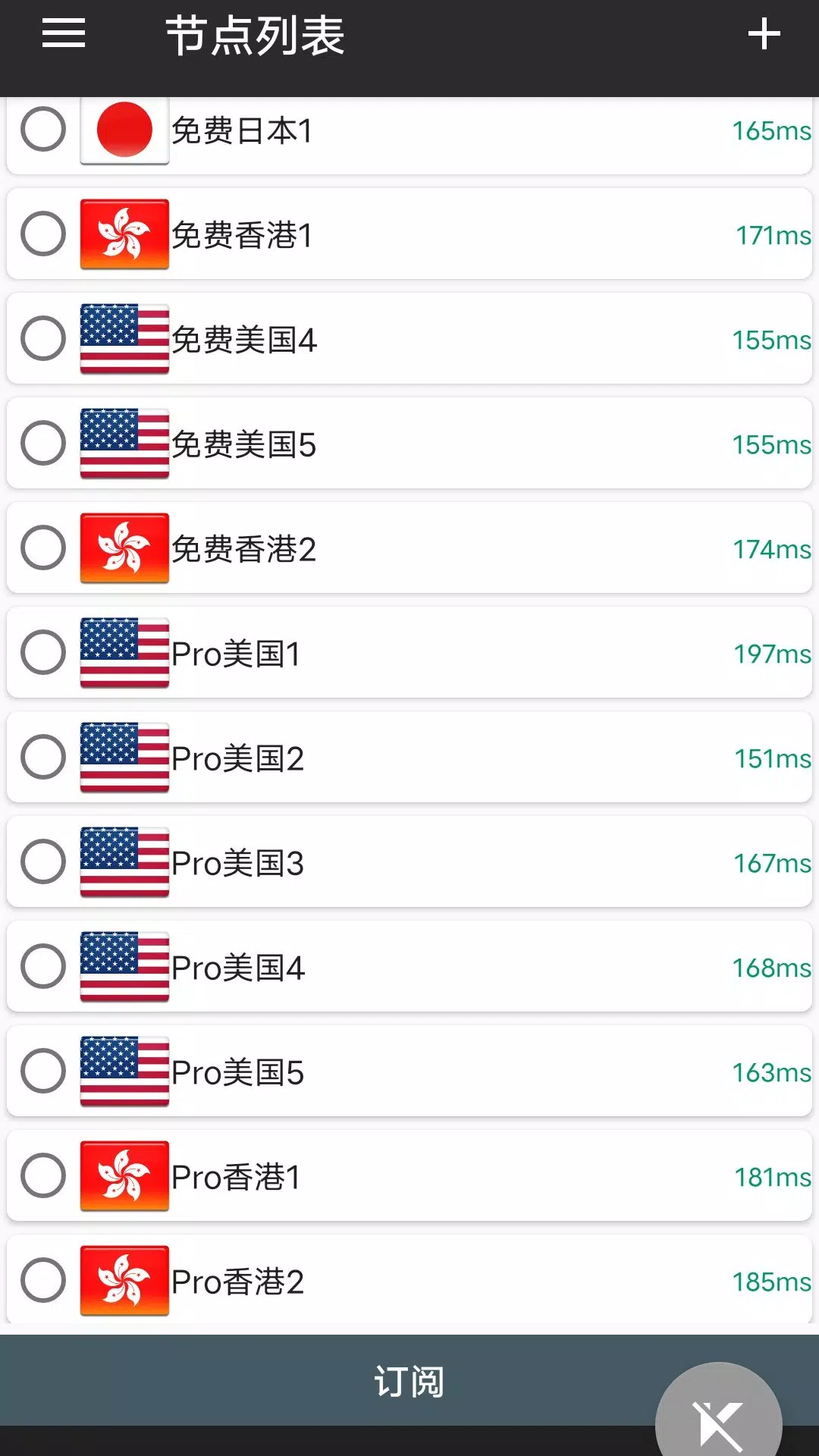 51VPN Free and Unlimited Hongkong Japan nodes screenshot 2