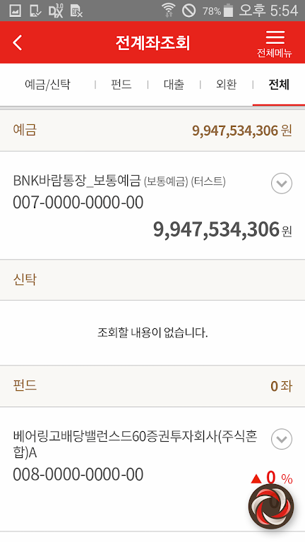 BNK경남은행 기업모바일뱅킹 screenshot 4