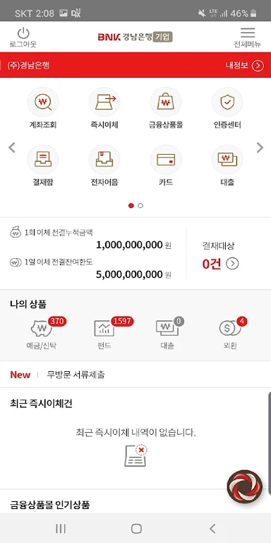 BNK경남은행 기업모바일뱅킹 screenshot 3