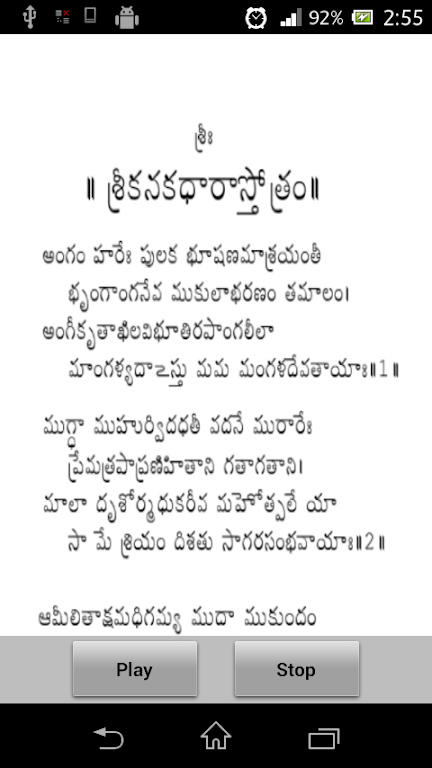 KanakaDhara Stotram - Telugu screenshot 2