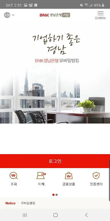 BNK경남은행 기업모바일뱅킹 screenshot 2