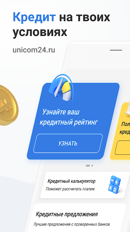 Займы онлайн на карту и кредиты срочно - Юником24 screenshot 1