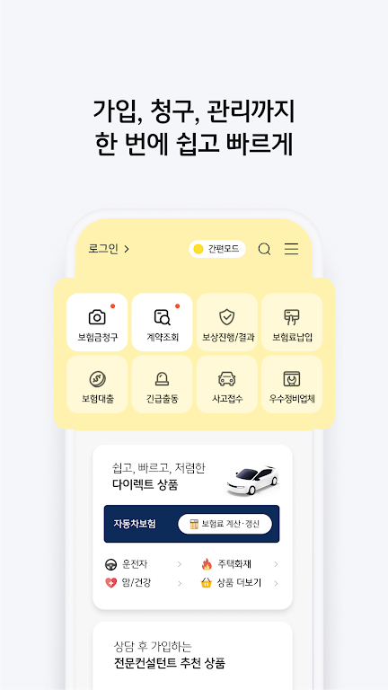 KB손해보험+다이렉트 screenshot 3