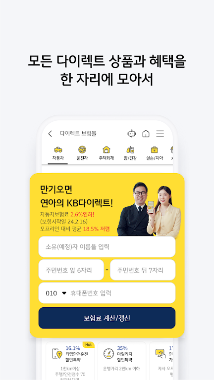 KB손해보험+다이렉트 screenshot 4