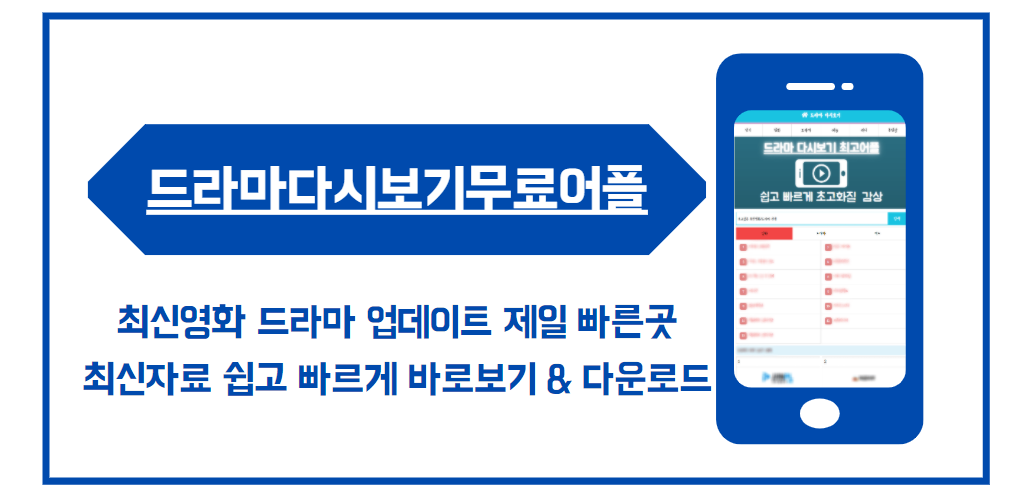 소나기티비 - 드라마 영화 다시보기 무료어플 screenshot 1