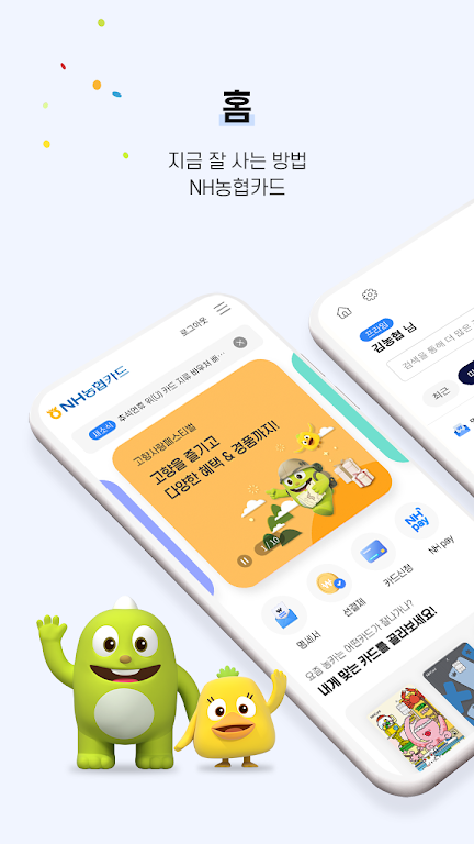 NH농협카드 스마트앱 screenshot 1
