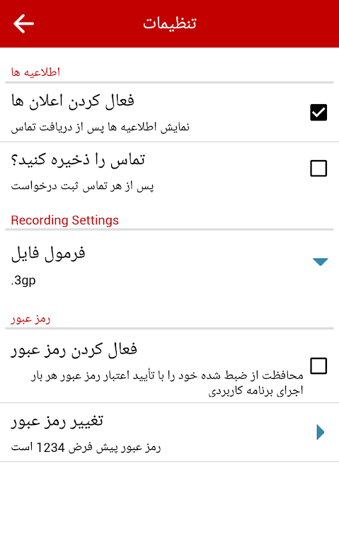 ضبط مکالمات تلفنی screenshot 4