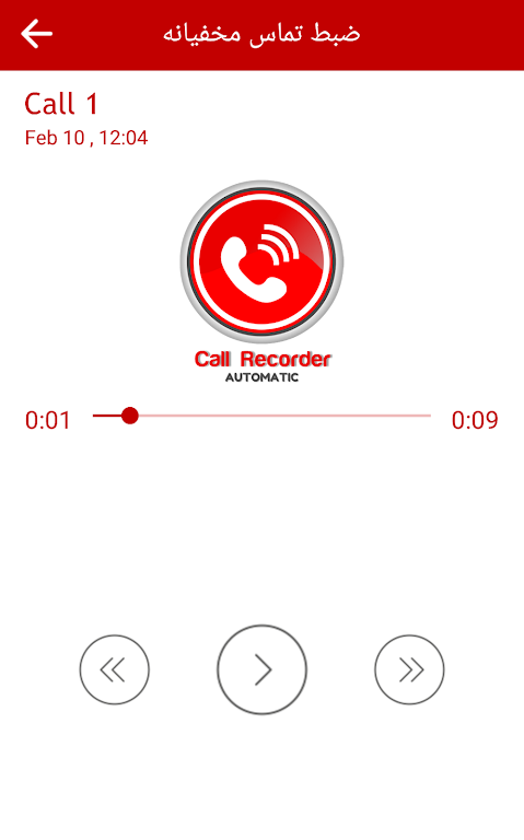 ضبط مکالمات تلفنی screenshot 3