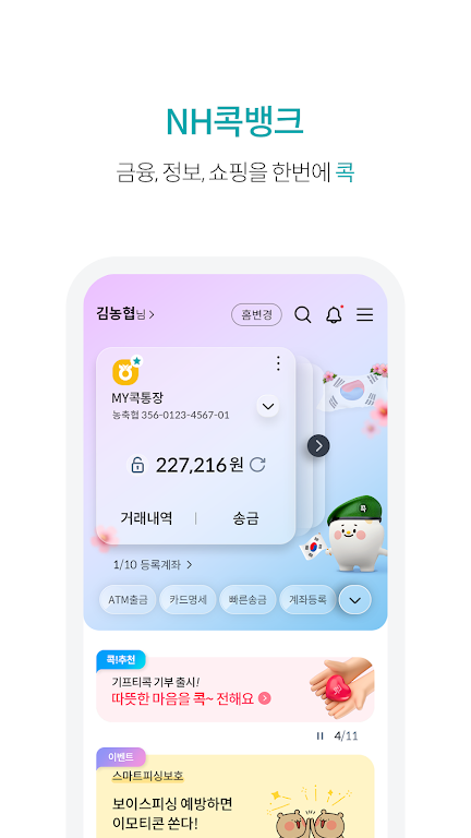 NH콕뱅크(농협) screenshot 3