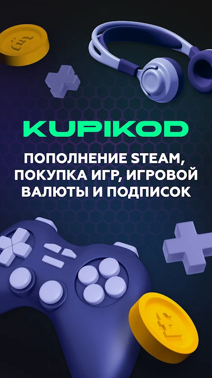 Пополнить Steam - Kupikod screenshot 1