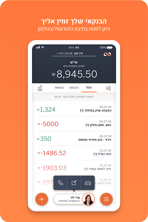 מזרחי טפחות - ניהול חשבון screenshot 2