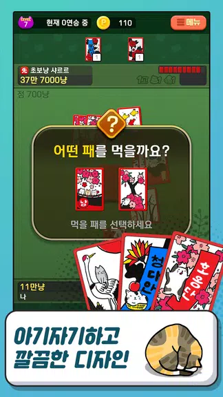 고스톱 오리지널 냥투 : 대표 맞고 고양이 화투 screenshot 4