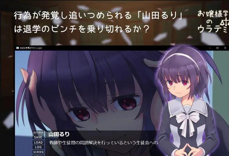 Ojou-sama Gakuen Urathemis screenshot 3