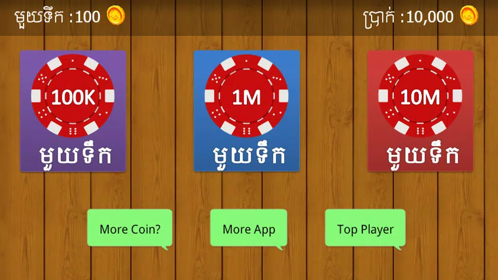 OsYeut - Khmer Card Game screenshot 1