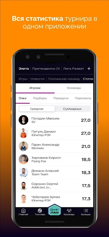 PARI МЛБЛ screenshot 2