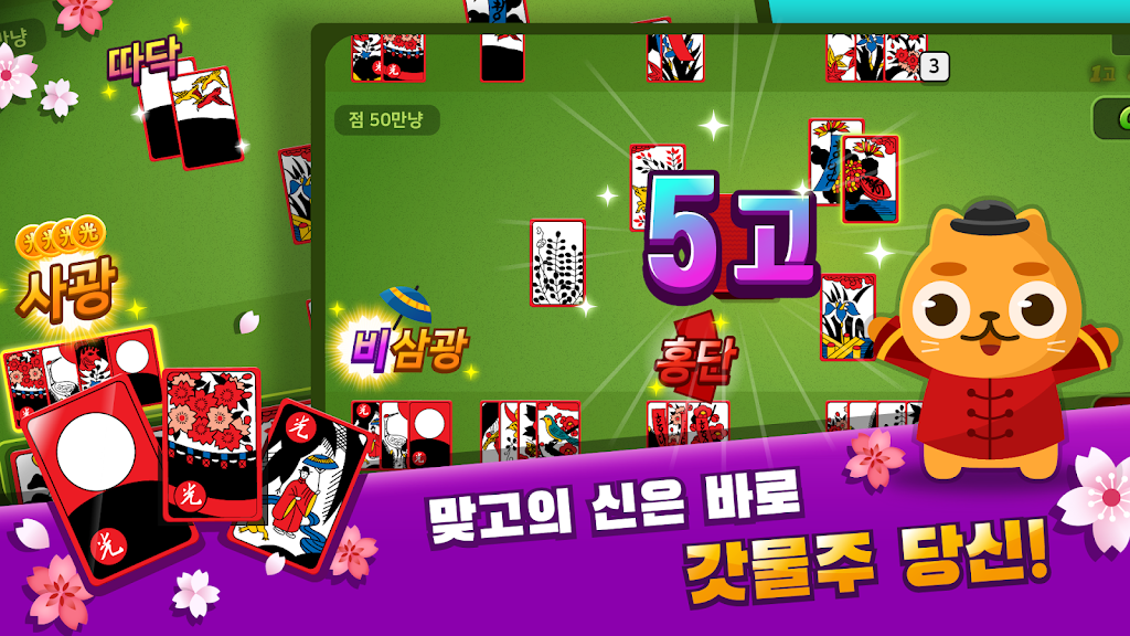 뉴 맞고타운 screenshot 4