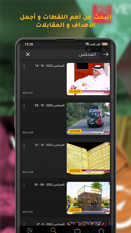 Shoof - شووف screenshot 3