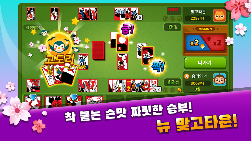 뉴 맞고타운 screenshot 1