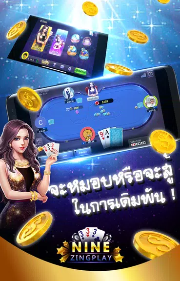 เก้าเกไทย ZingPlay screenshot 3