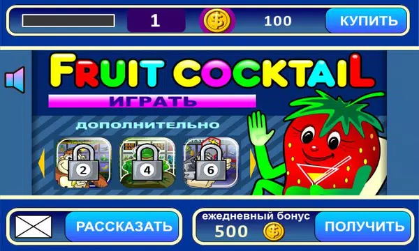 Fruit Cocktail slot machine screenshot 1