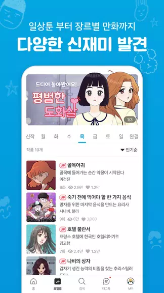 만화경 - 요일별 웹툰, 온라인 만화책방 screenshot 2