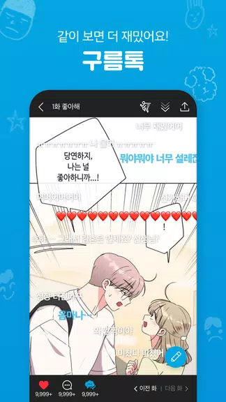 만화경 - 요일별 웹툰, 온라인 만화책방 screenshot 4