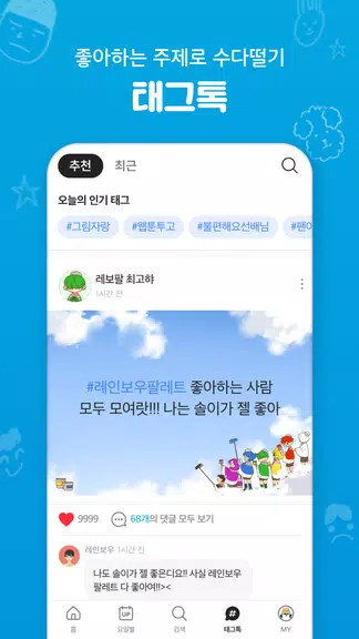 만화경 - 요일별 웹툰, 온라인 만화책방 screenshot 3