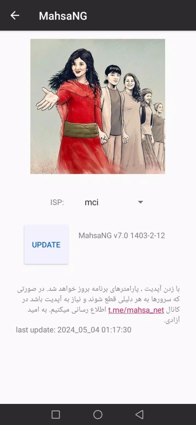 MahsaNG VPN screenshot 2