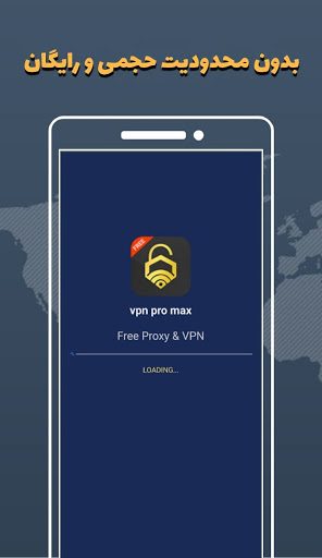 فیلترشکن رایگان،نامحدود و پرسرعت با Vpn Pro max screenshot 1