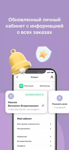 Хеликс: медицинские анализы screenshot 4