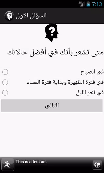 Arabic speakers Personal Test screenshot 2