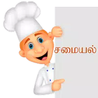 Samayal - Tamil Recipes APK